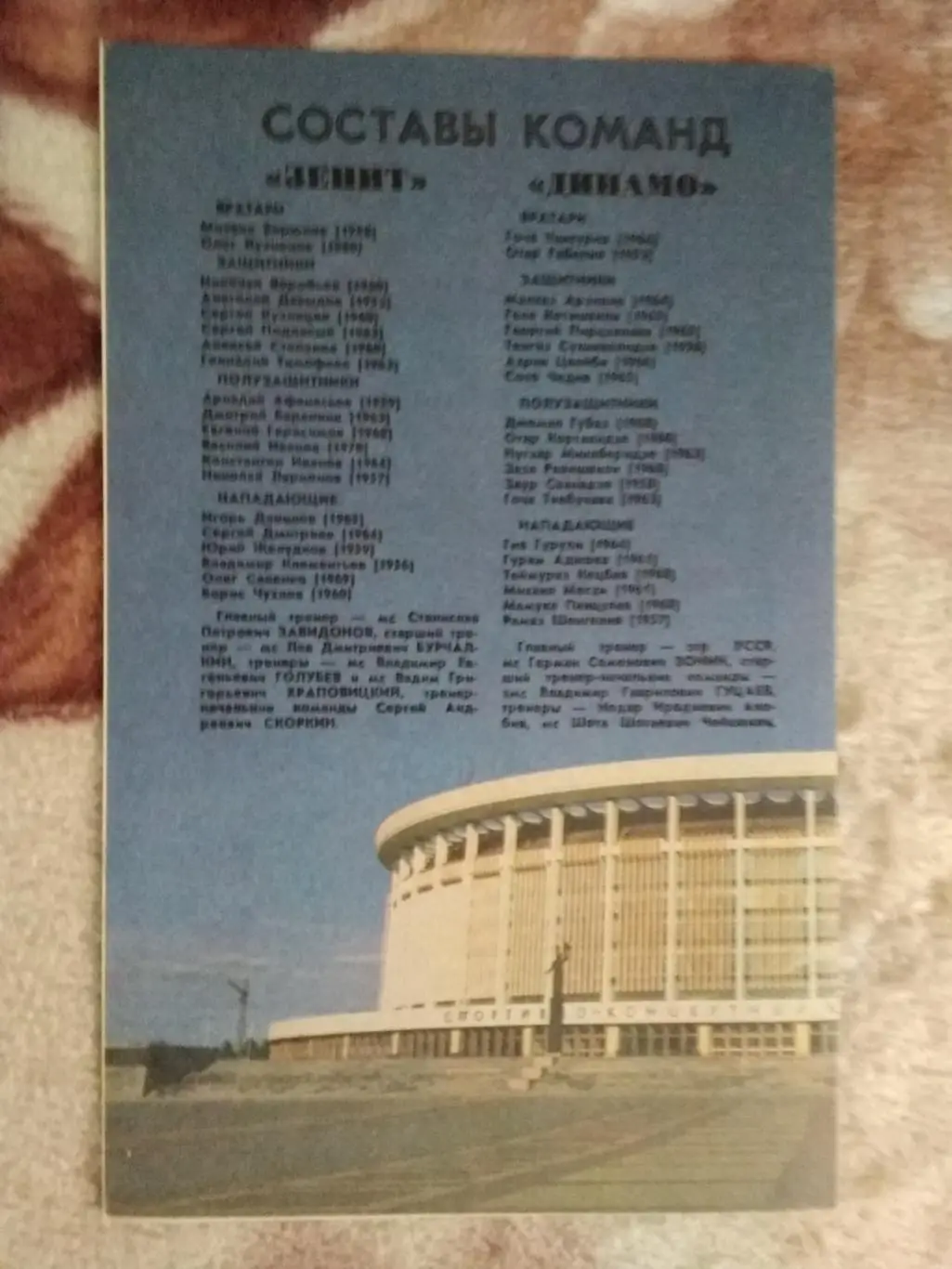 Зенит (Ленинград) - Динамо (Тбилиси) 1988 г. 1