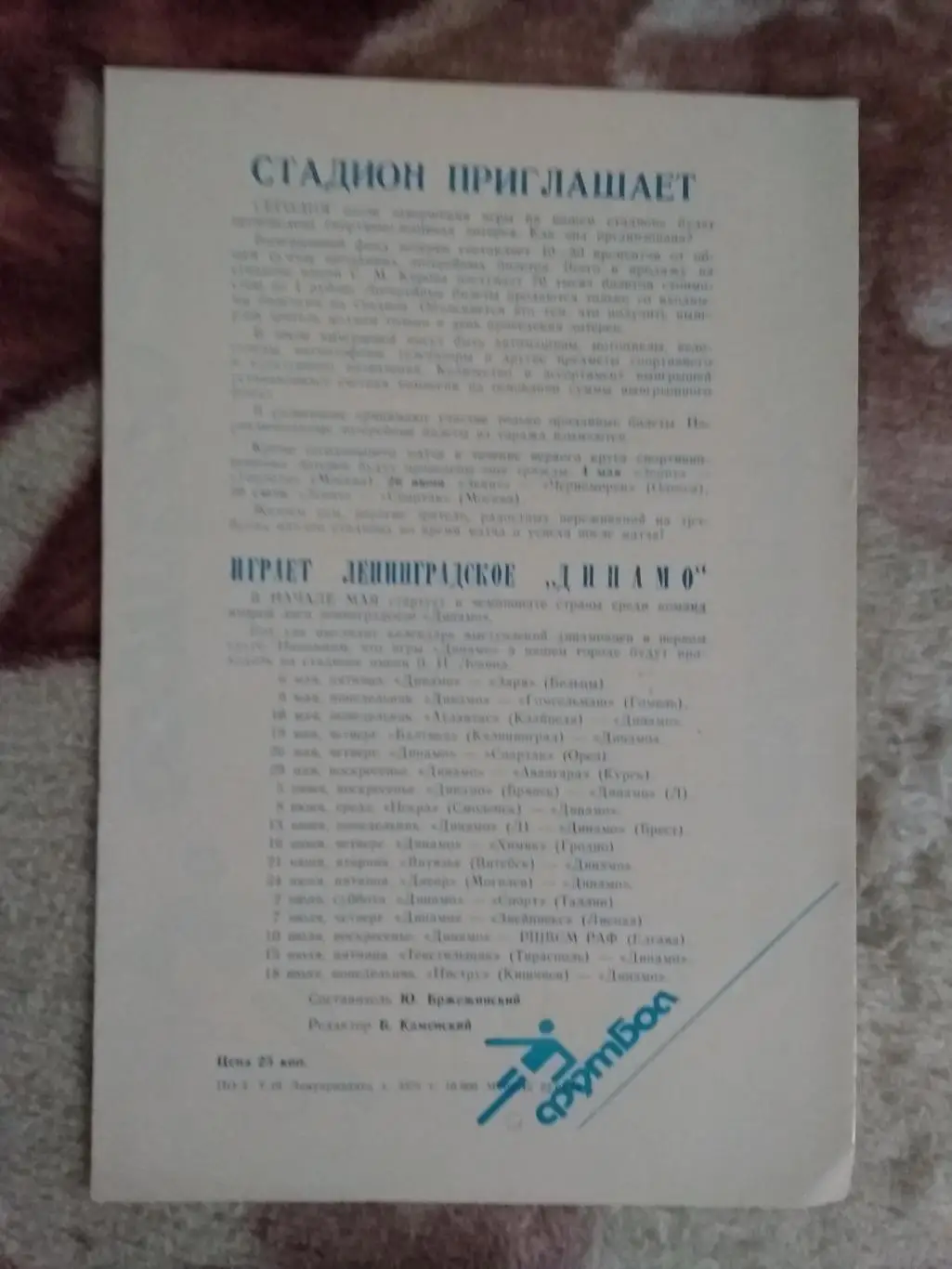 Зенит (Ленинград) - Кайрат (Алма-Ата) 1988 г. 1