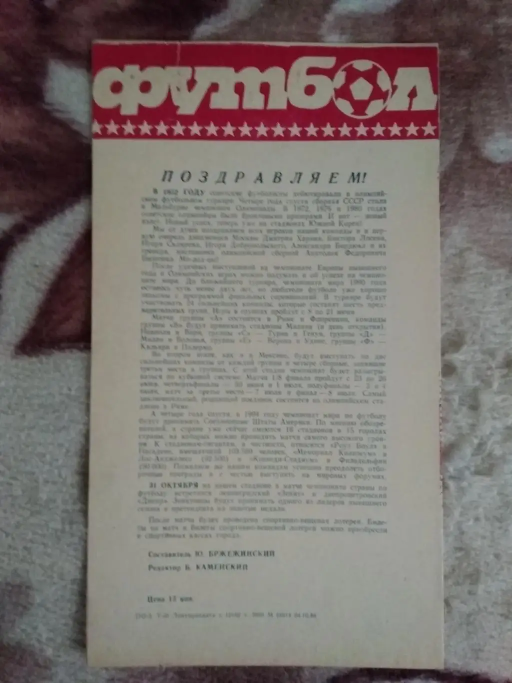 Зенит (Ленинград) - Динамо (Москва) 1988 г. 1