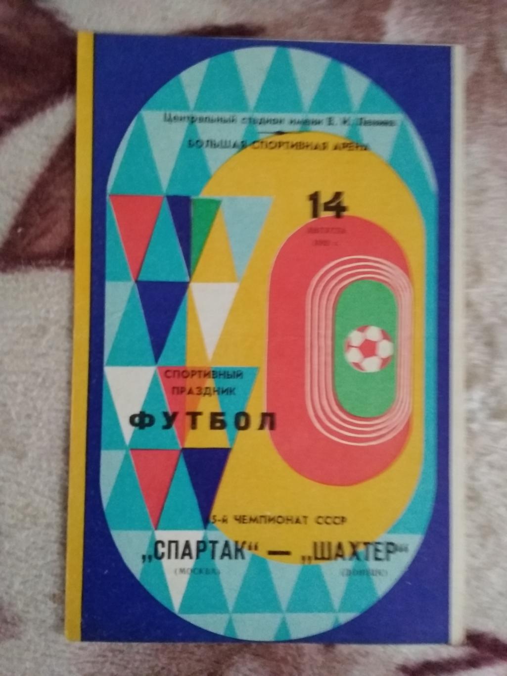 Спартак (Москва) - Шахтер (Донецк) 1982 г.
