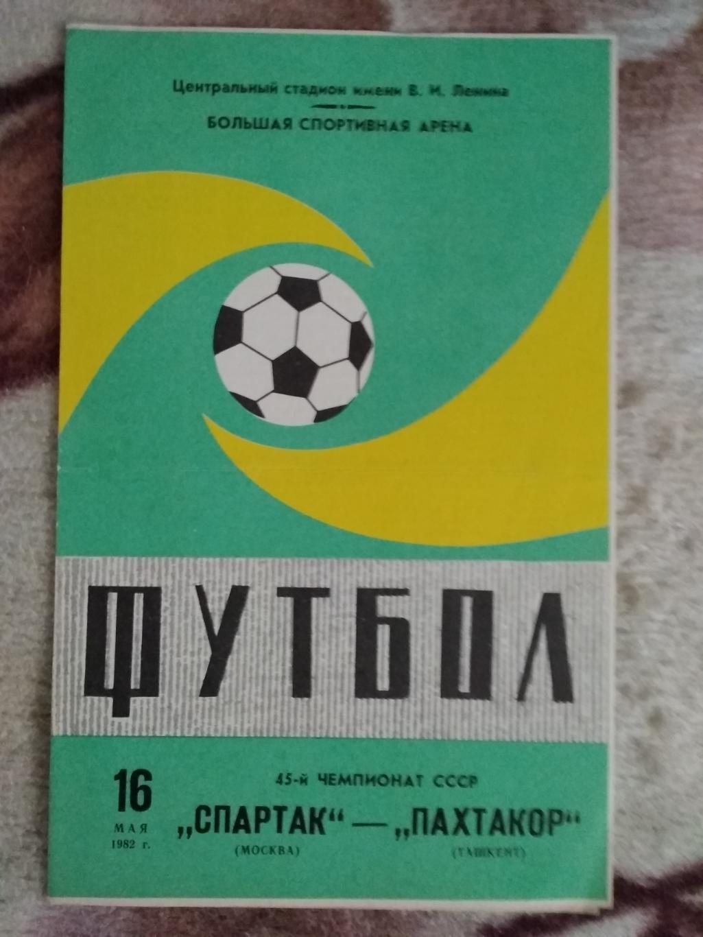Спартак (Москва) - Пахтакор (Ташкент) 1982 г.