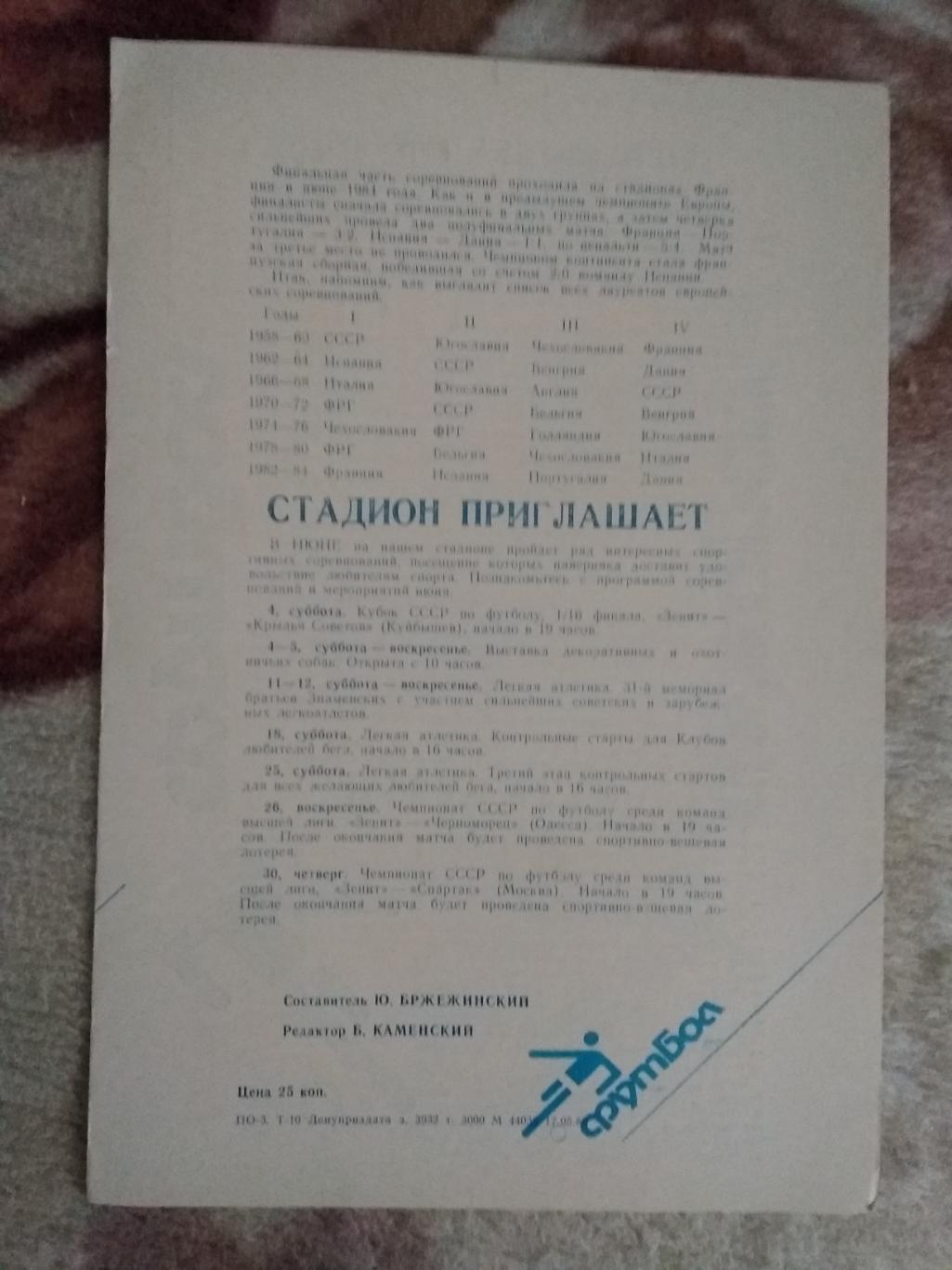 Зенит (Ленинград) - Динамо (Минск).Кубок Федерации футбола СССР 27.05.1988. 1