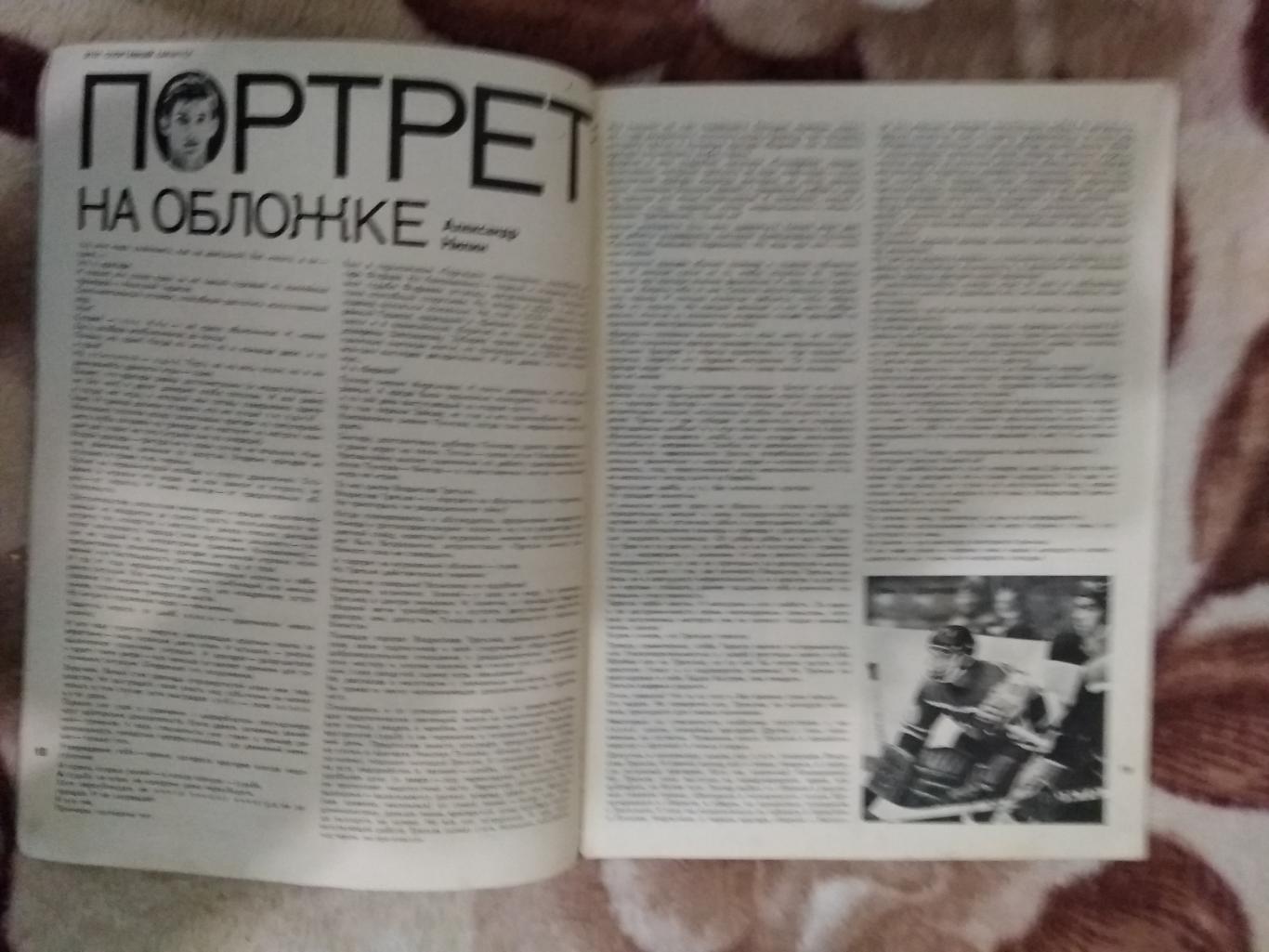 Журнал.Физкультура и спорт№ 1 1972 г. (ФиС). 1