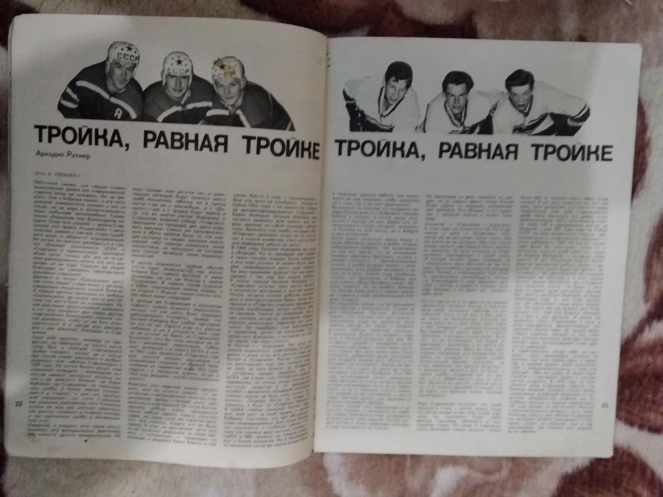Журнал.Физкультура и спорт№ 1 1972 г. (ФиС). 2