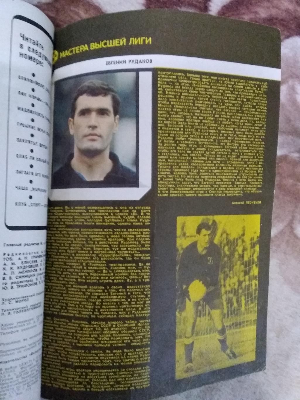 Журнал.Физкультура и спорт№ 1 1972 г. (ФиС). 4