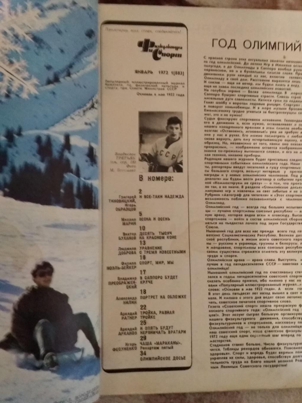 Журнал.Физкультура и спорт№ 1 1972 г. (ФиС). 6
