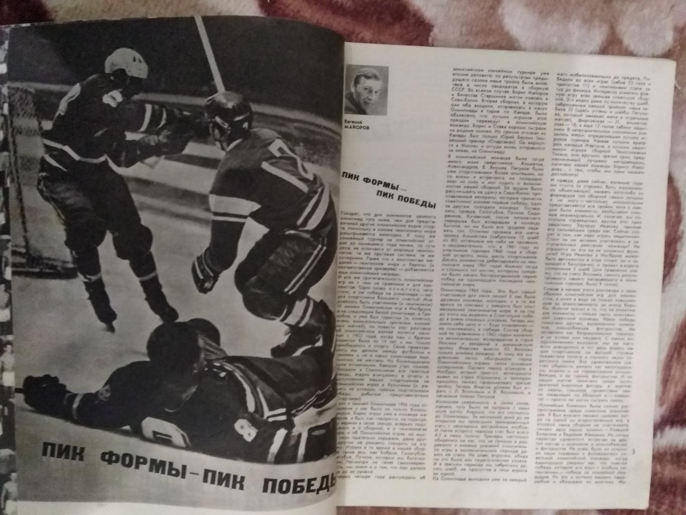 Журнал.Физкультура и спорт № 2 1972 г. (ФиС). 2
