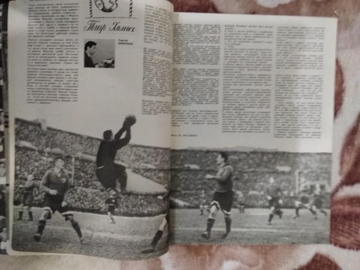 Журнал.Физкультура и спорт № 2 1972 г. (ФиС). 3