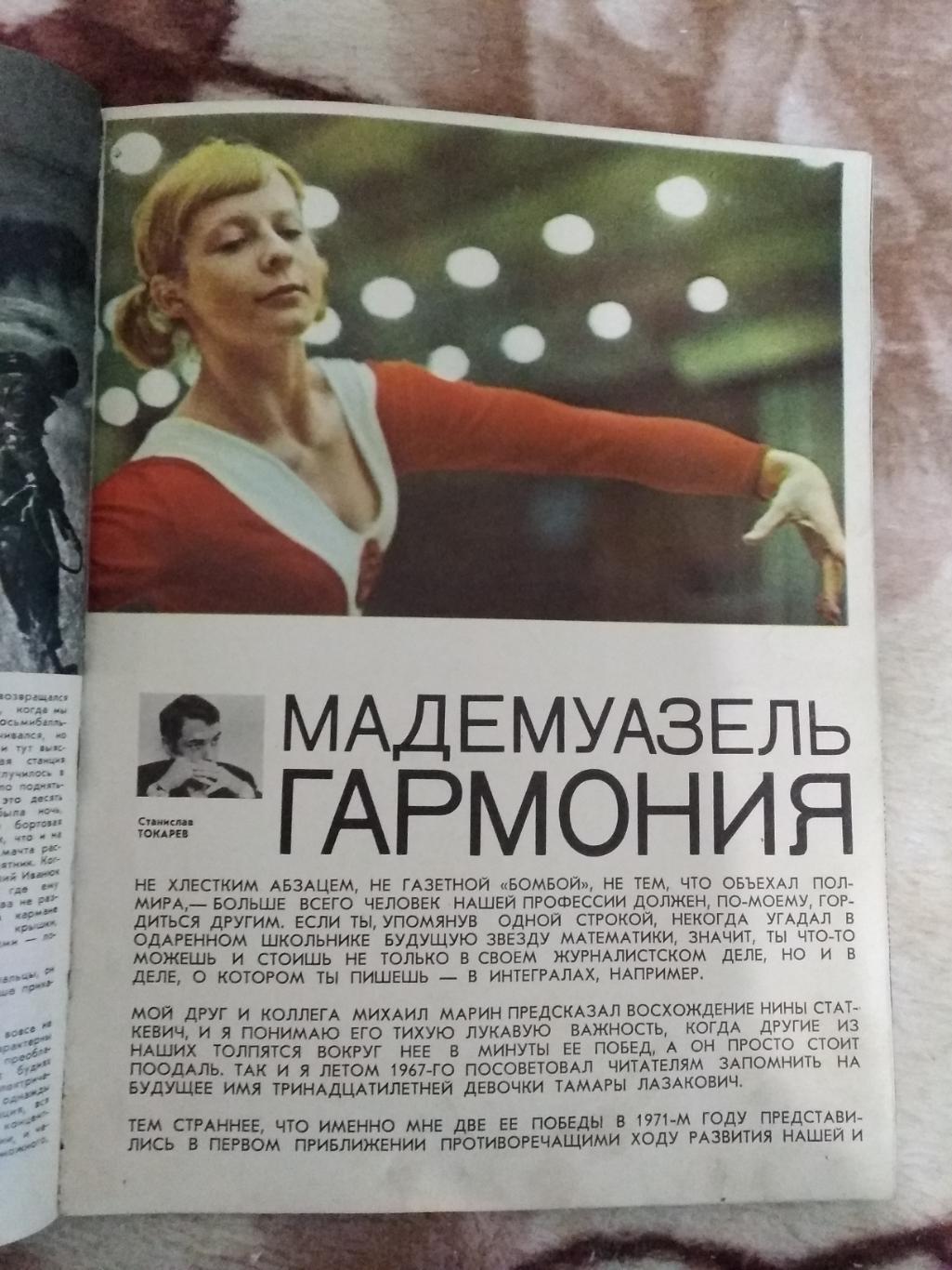 Журнал.Физкультура и спорт № 2 1972 г. (ФиС). 4