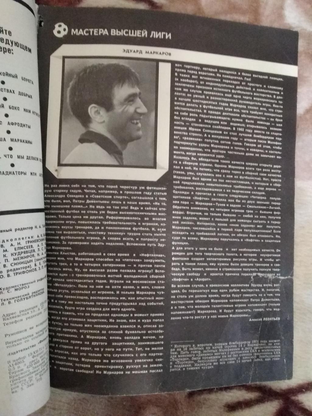 Журнал.Физкультура и спорт № 2 1972 г. (ФиС). 6