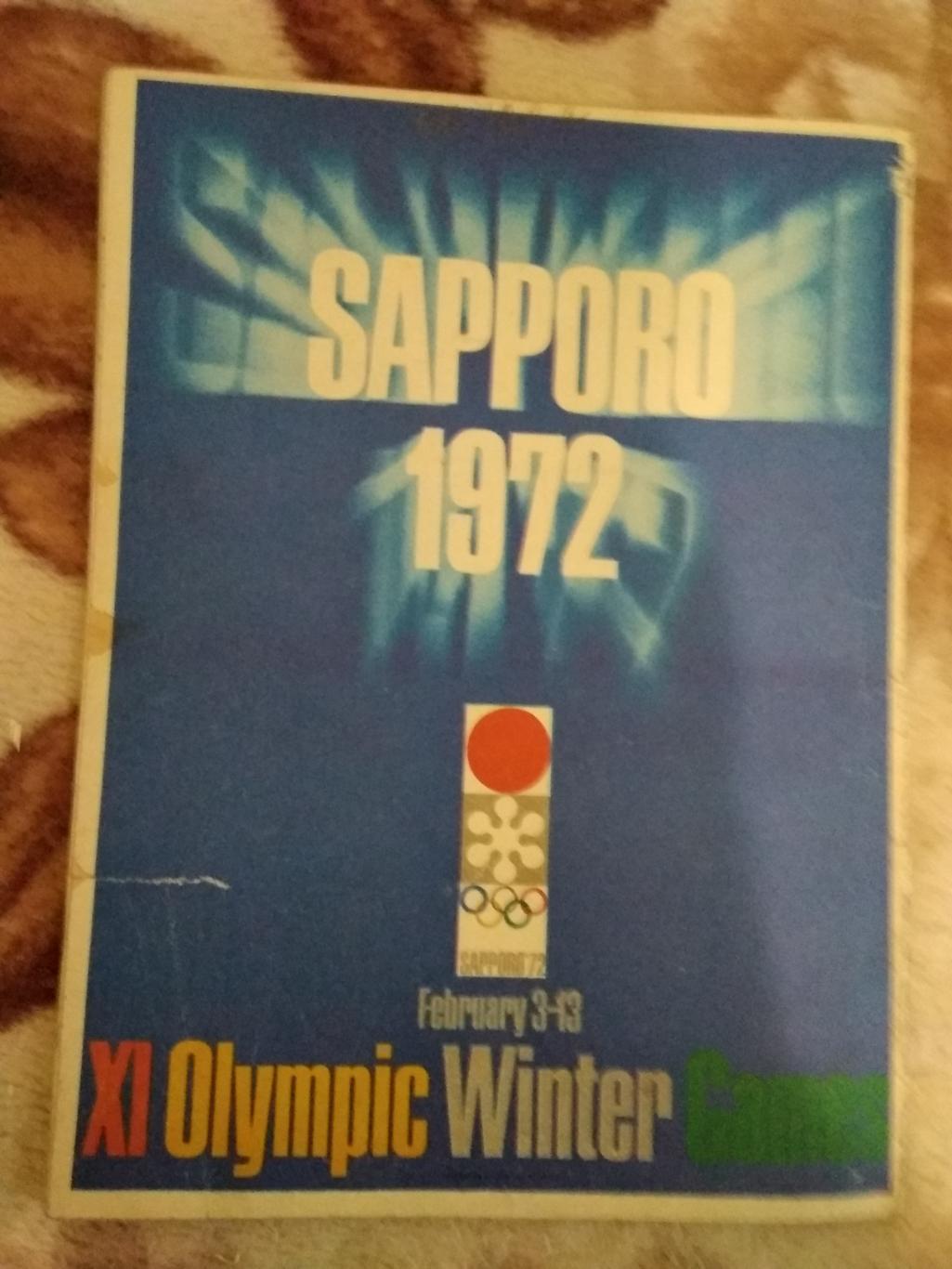 Журнал.Физкультура и спорт № 2 1972 г. (ФиС). 7