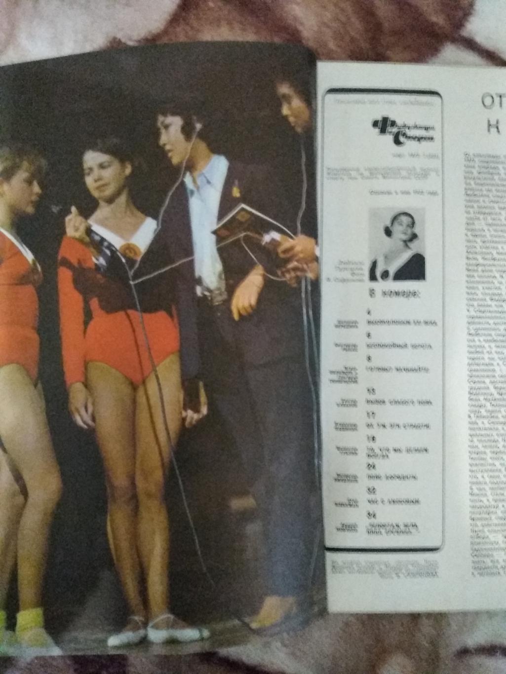 Журнал.Физкультура и спорт № 3 1972 г. (ФиС). 1