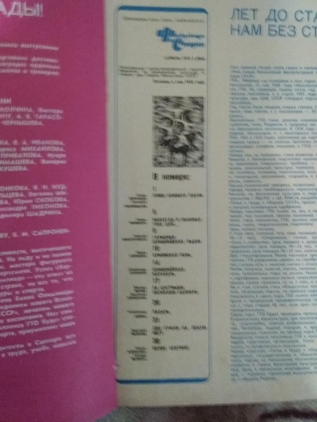 Журнал.Физкультура и спорт № 4 1972 г. (ФиС).(ОИ Саппоро.Япония). 1