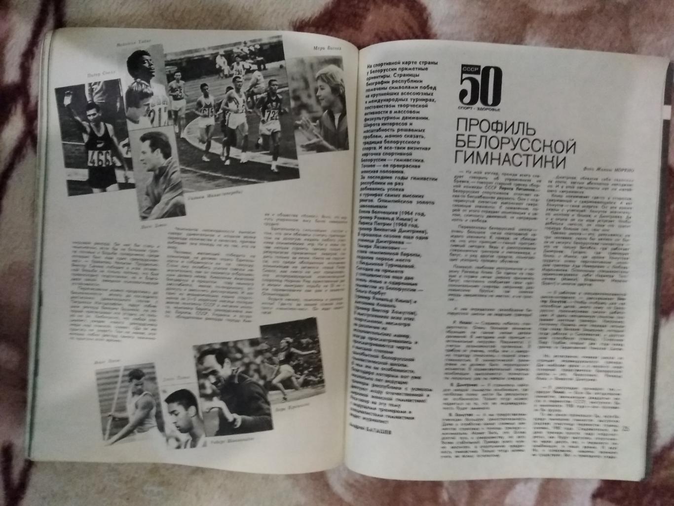 Журнал.Физкультура и спорт № 8 1972 г. (ФиС). 3
