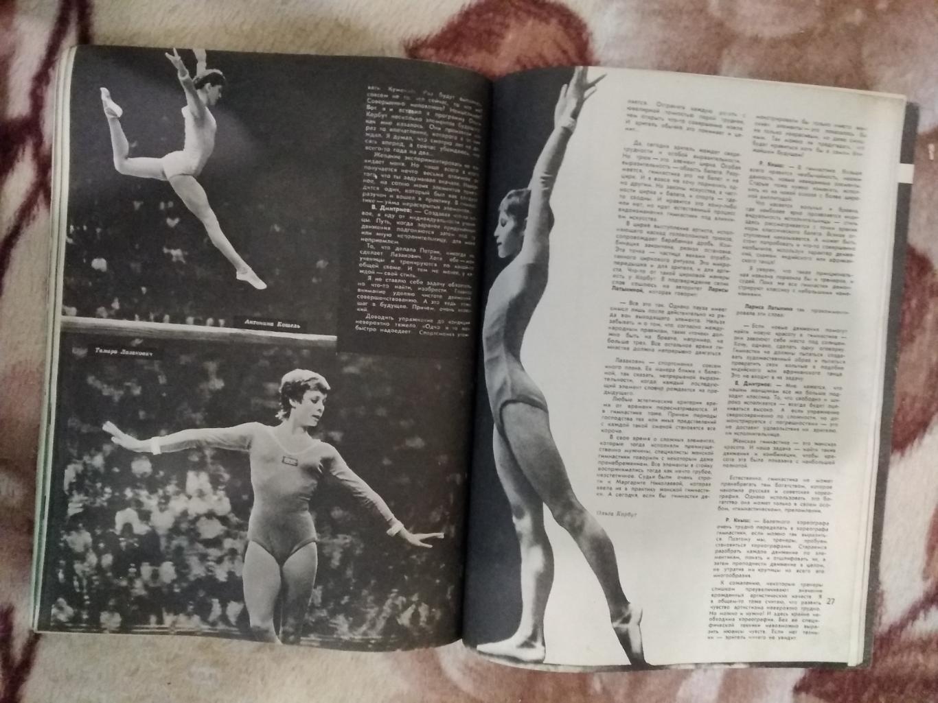 Журнал.Физкультура и спорт № 8 1972 г. (ФиС). 4