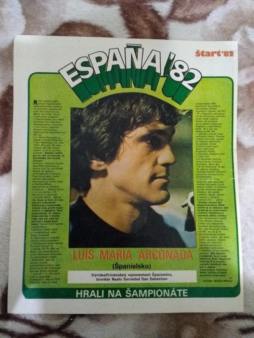 Постер.Футбол.Л-М. Арконада (Испания).Старт 1982 г.