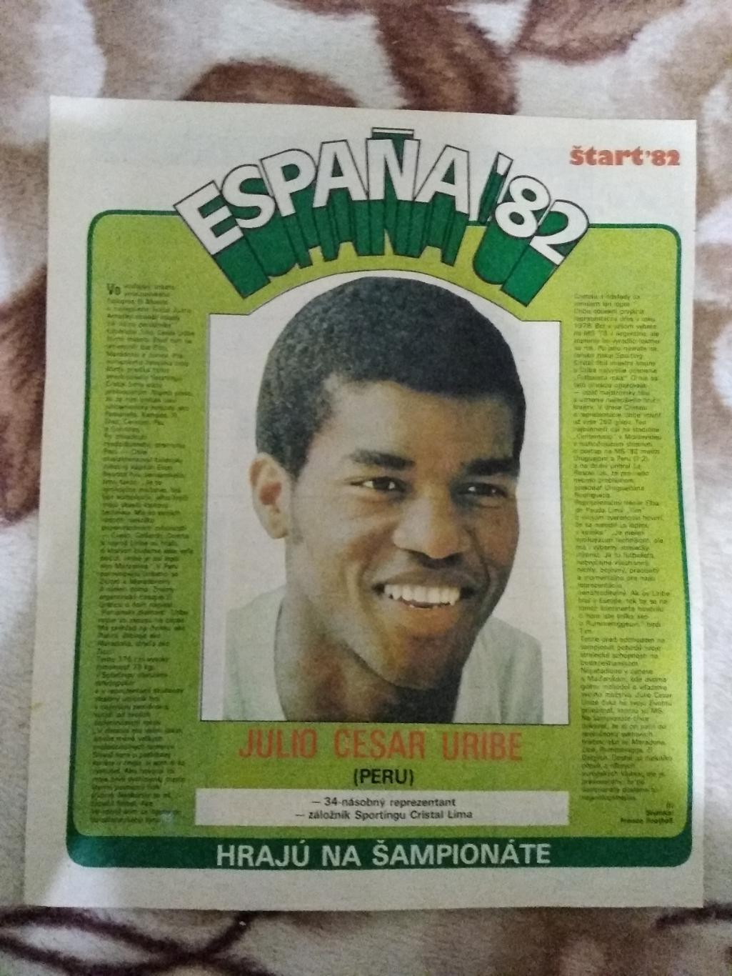 Постер.Футбол.Урибе (Перу).Старт 1982 г.