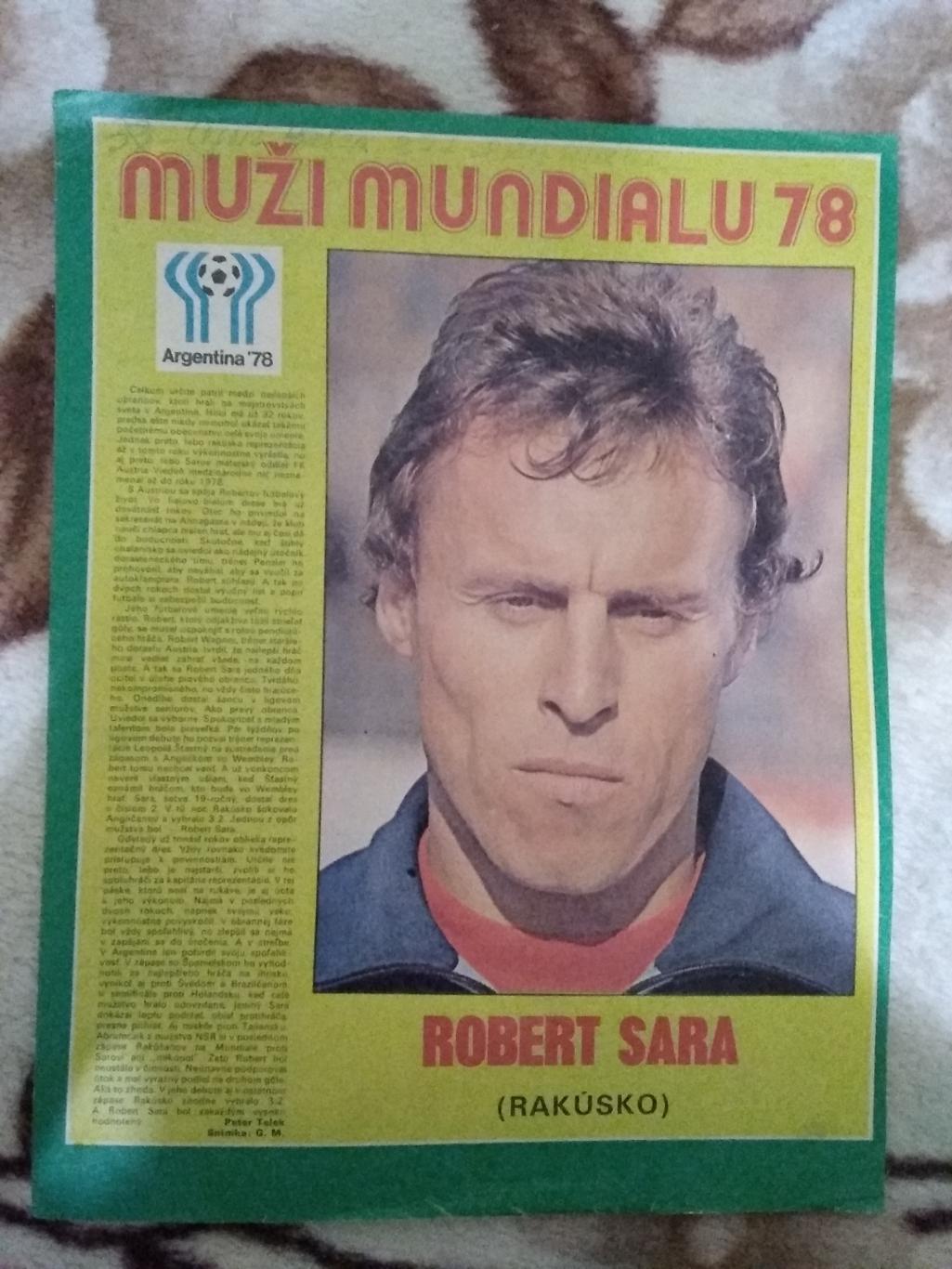 Постер.Футбол.Роберт Зара (Австрия).Старт 1978 г.