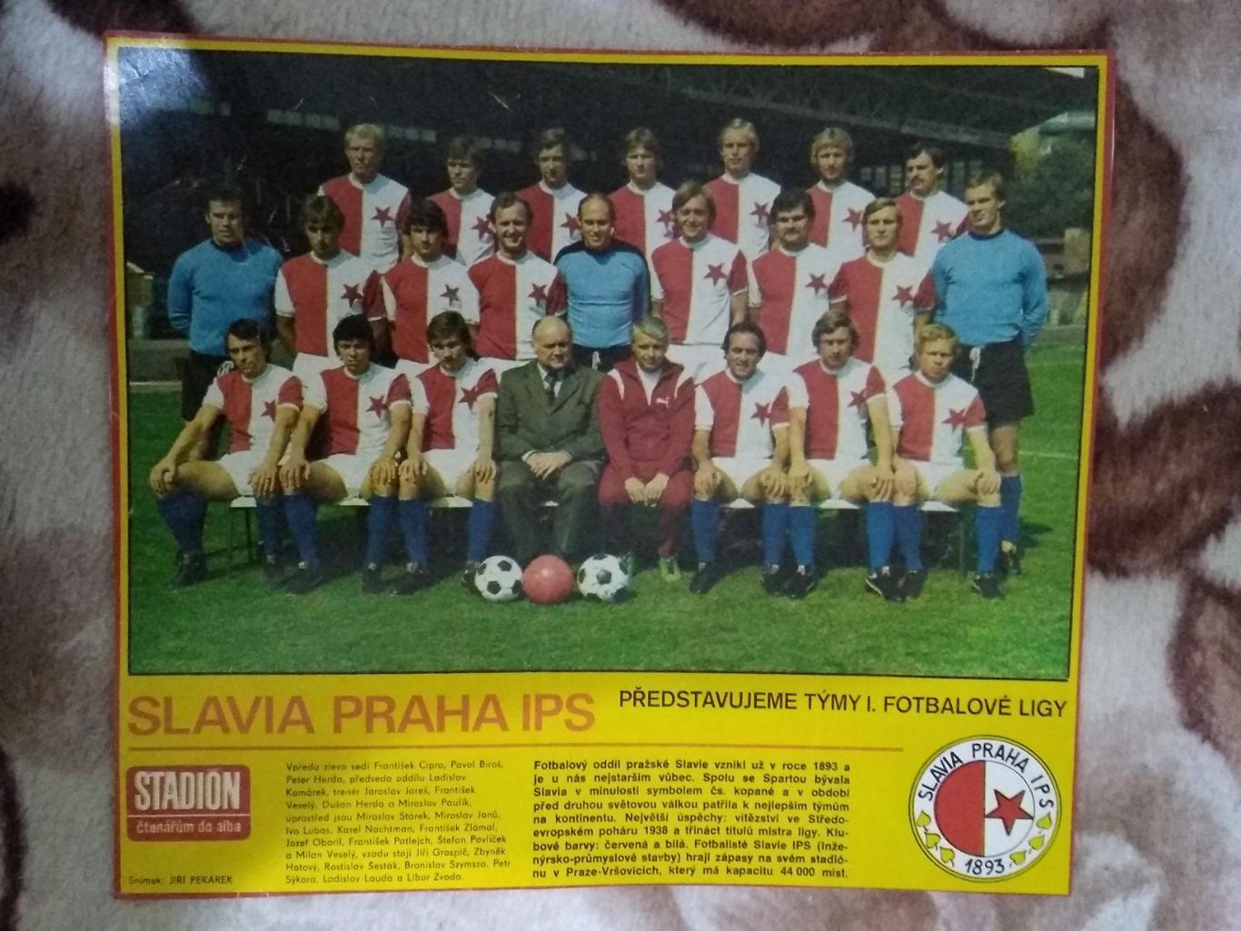 Постер.Футбол.Славия (Прага,ЧССР).Стадион.
