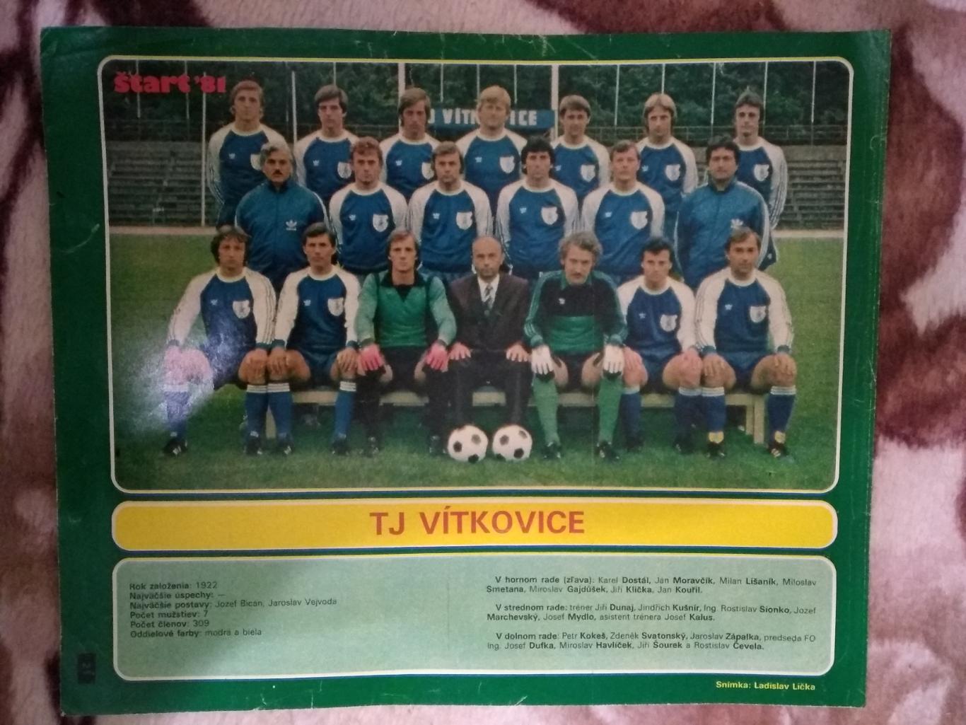 Постер.Футбол.Витковице (ЧССР).Старт 1981 г.