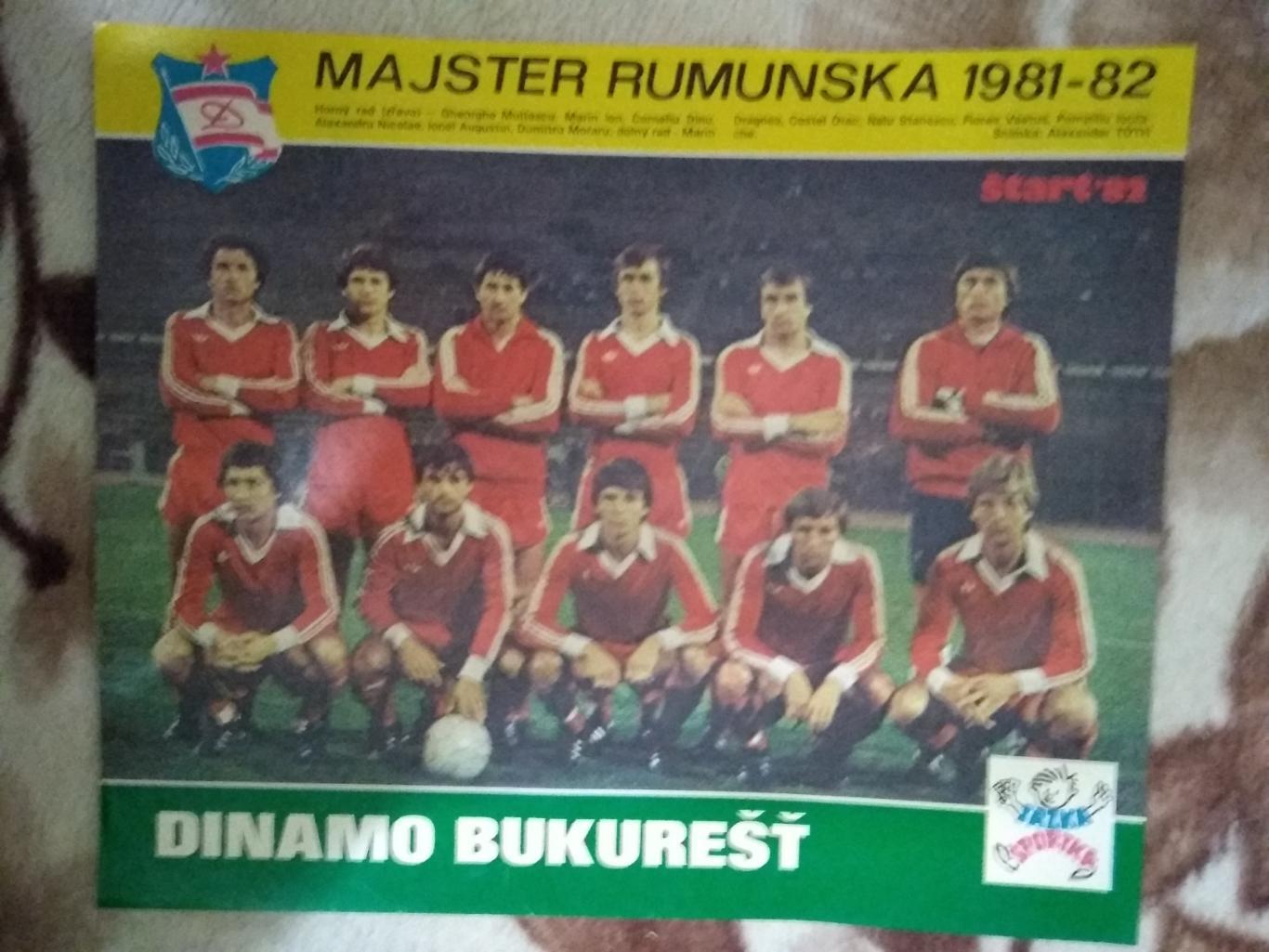 Постер.Футбол.Динамо (Бухарест,Румыния).Старт 1982 г.