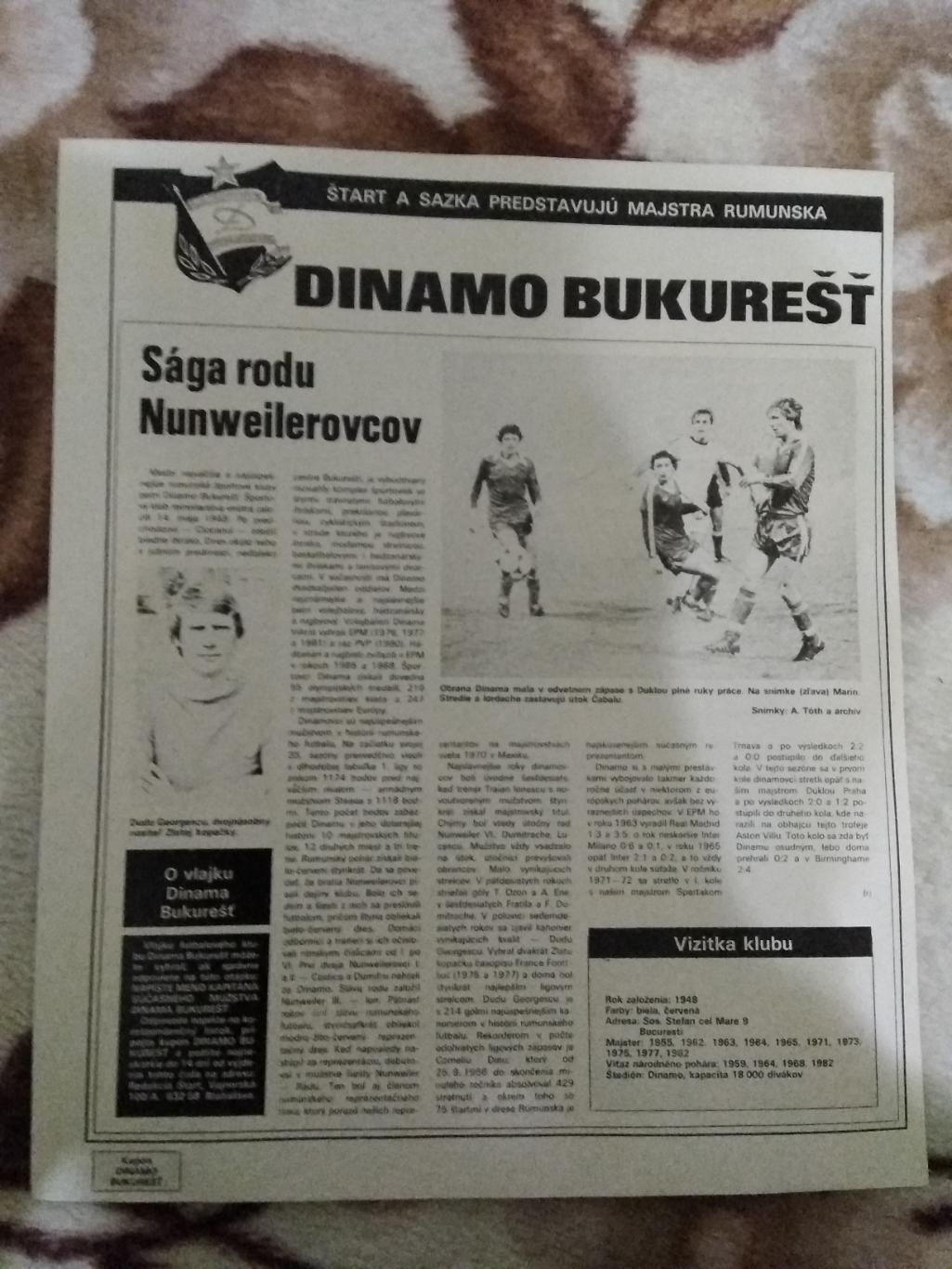 Постер.Футбол.Динамо (Бухарест,Румыния).Старт 1982 г. 1