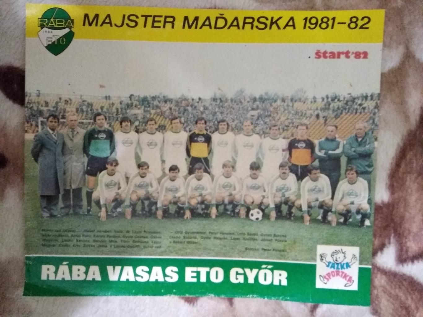 Постер.Футбол.Раба ЭТО (Венгрия).Старт 1982 г.
