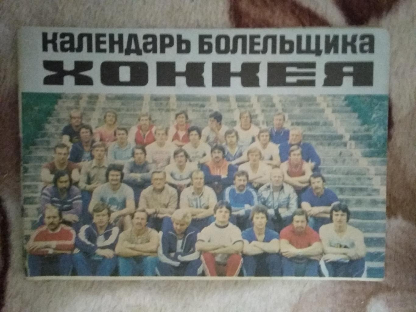 Хоккей.Рига 1979-1980 г. (рус.яз.).