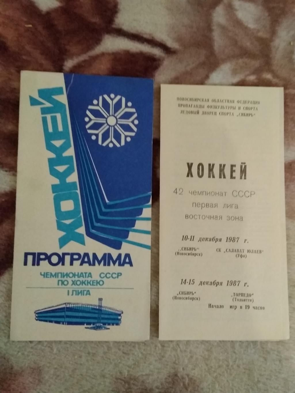 Сибирь (Новосибирск) - Салават Юлаев (Уфа),Торпедо (Тольятти) 10-15.12.1987.