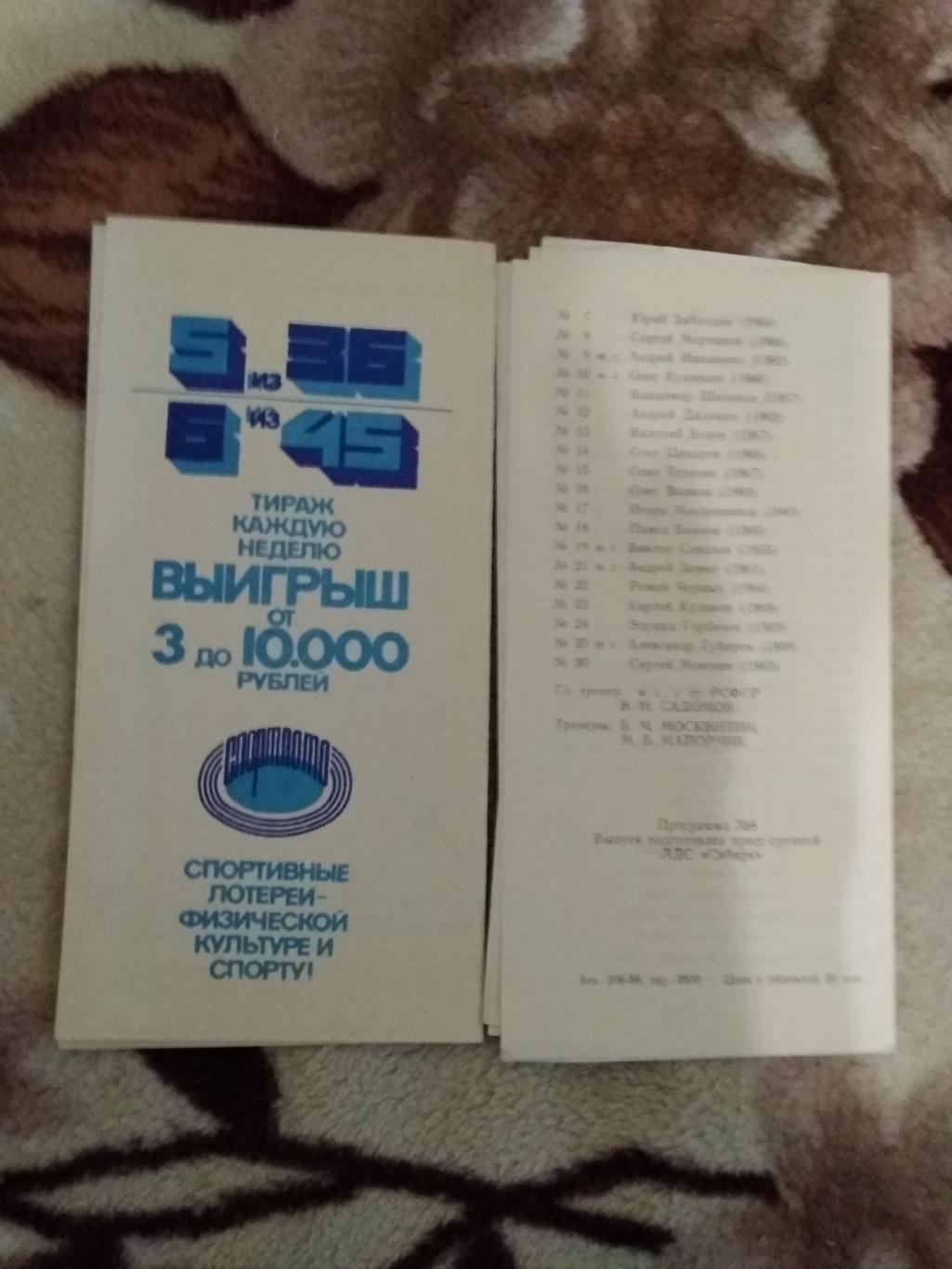 Сибирь (Новосибирск) - Салават Юлаев (Уфа),Торпедо (Тольятти) 11-16.02.1988. 1