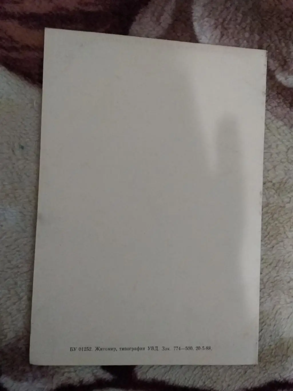 Футбол.Белая Церковь 1988 г. 1