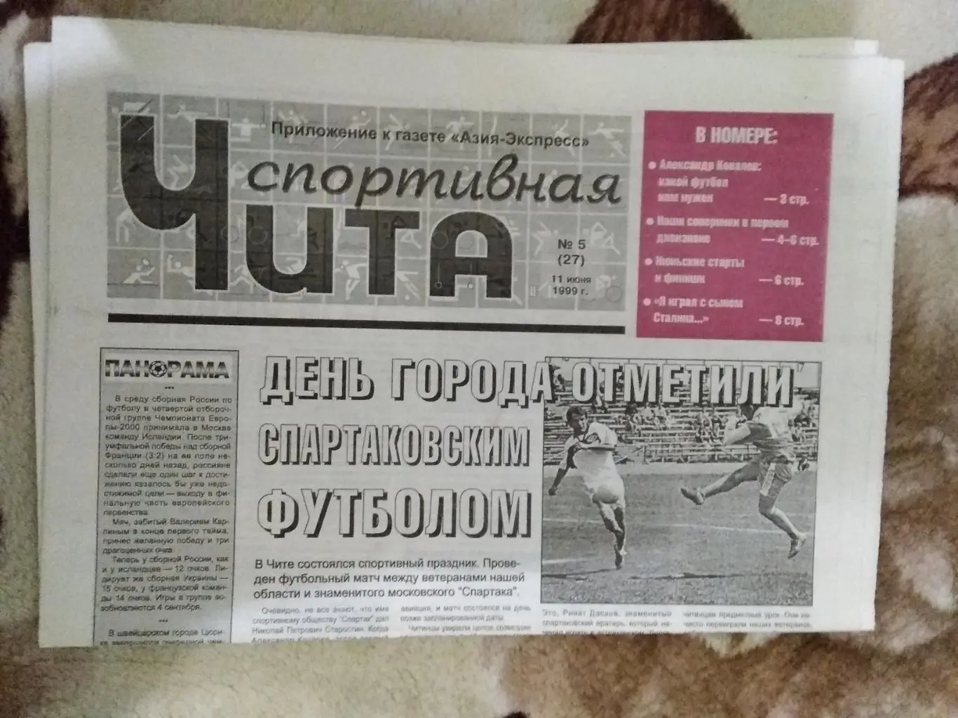 Локомотив (Чита) - Торпедо-ЗИЛ (Москва),Кристалл (Смоленск) 1999.