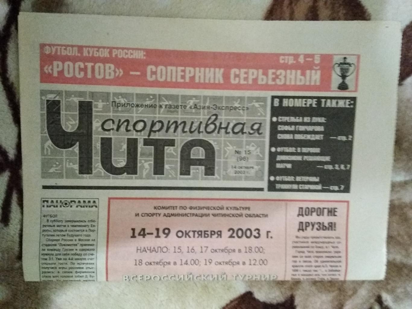 Локомотив (Чита) - Ростов (Ростов-на-Дону) Кубок России 1/16,Амкар (Пермь) 2003.
