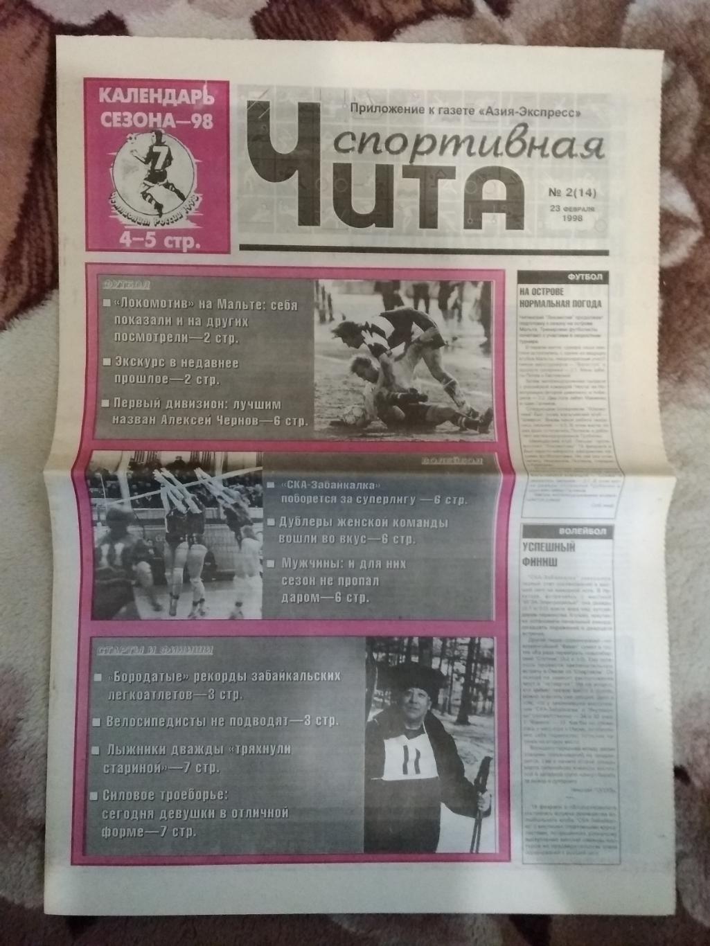 Газета.Чита спортивная № 2 1998 г.