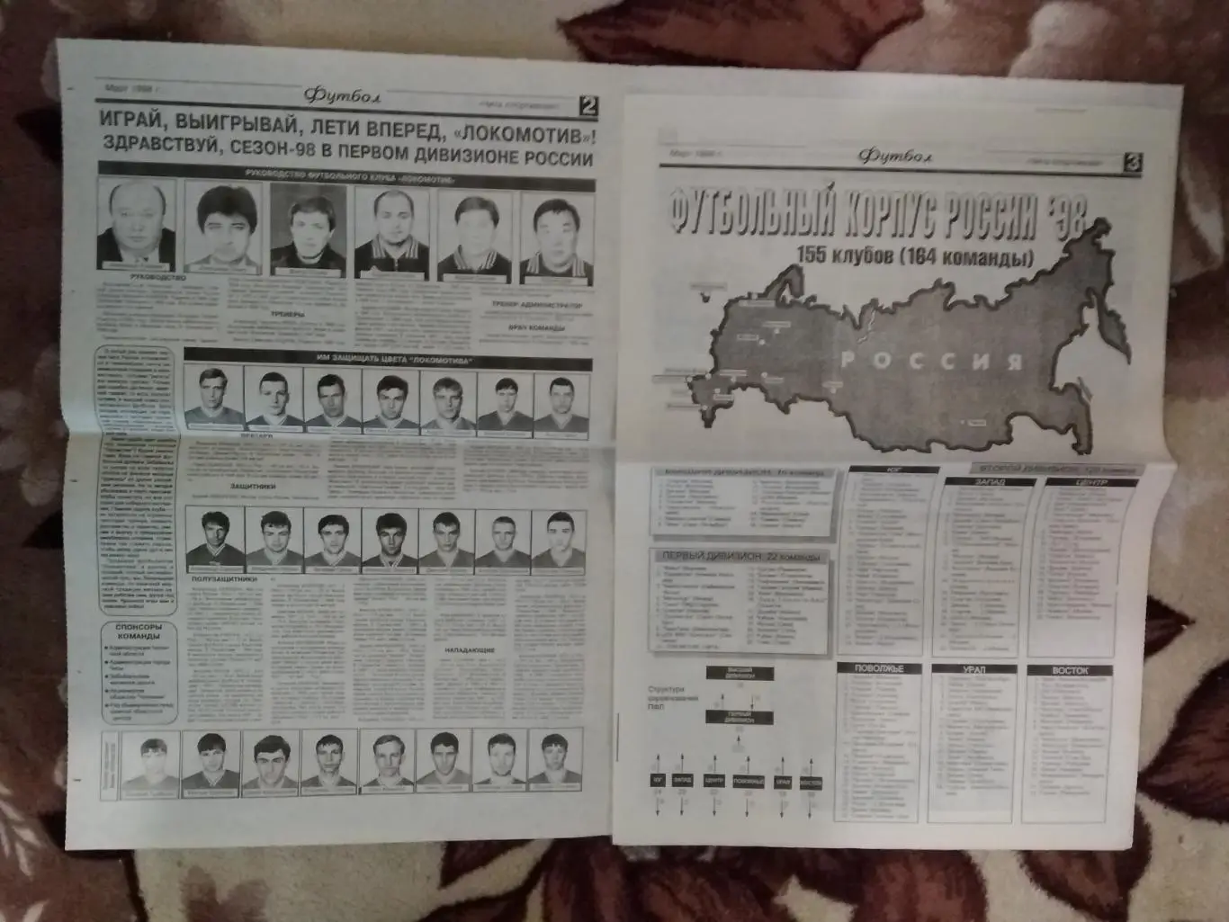 Газета.Чита спортивная № 3 1998 г. 1