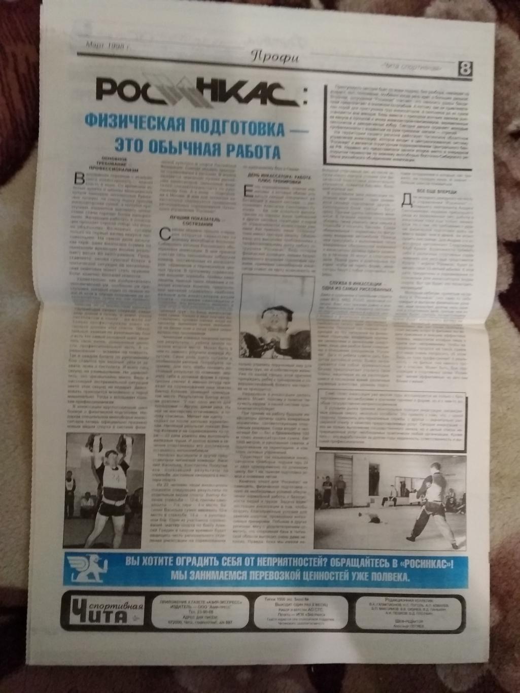 Газета.Чита спортивная № 3 1998 г. 2
