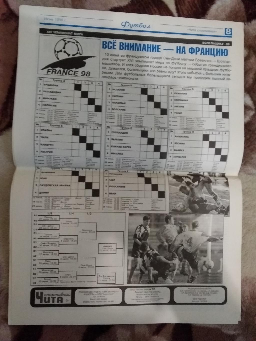 Газета.Чита спортивная № 5 1998 г. 1