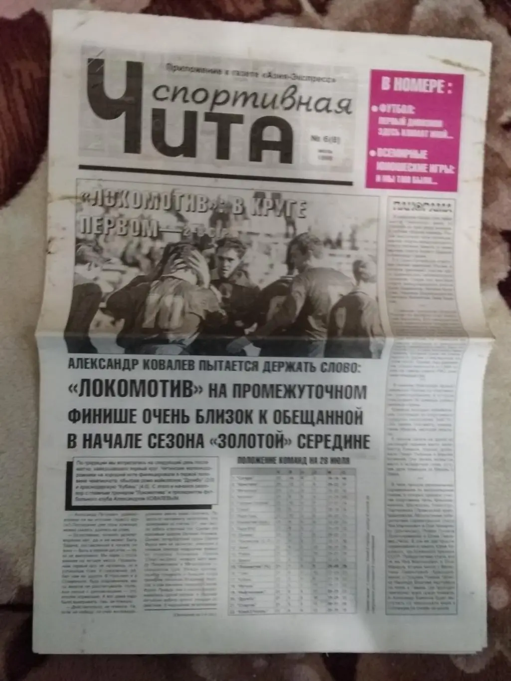 Газета.Чита спортивная № 6 1998 г.