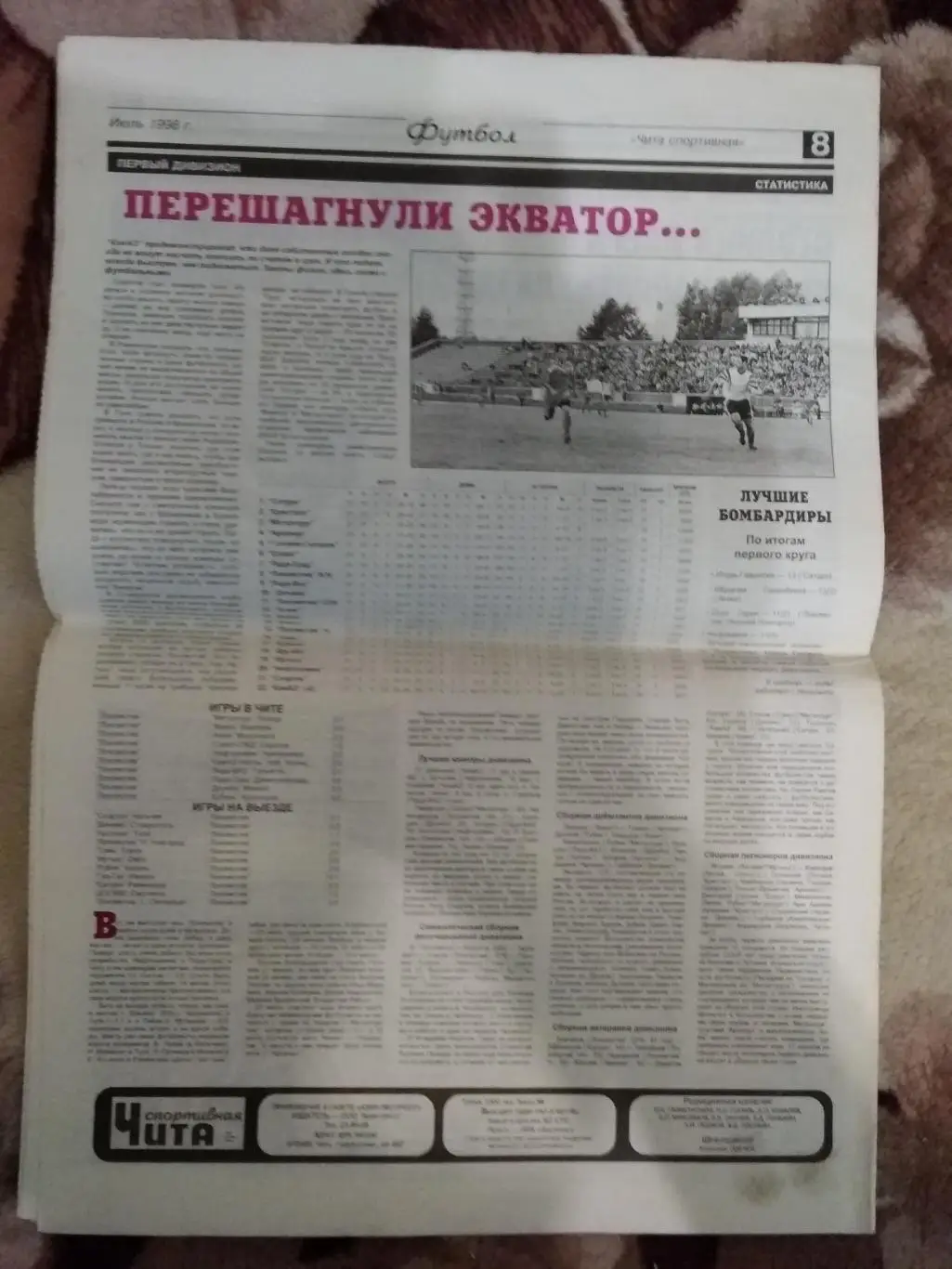 Газета.Чита спортивная № 6 1998 г. 1