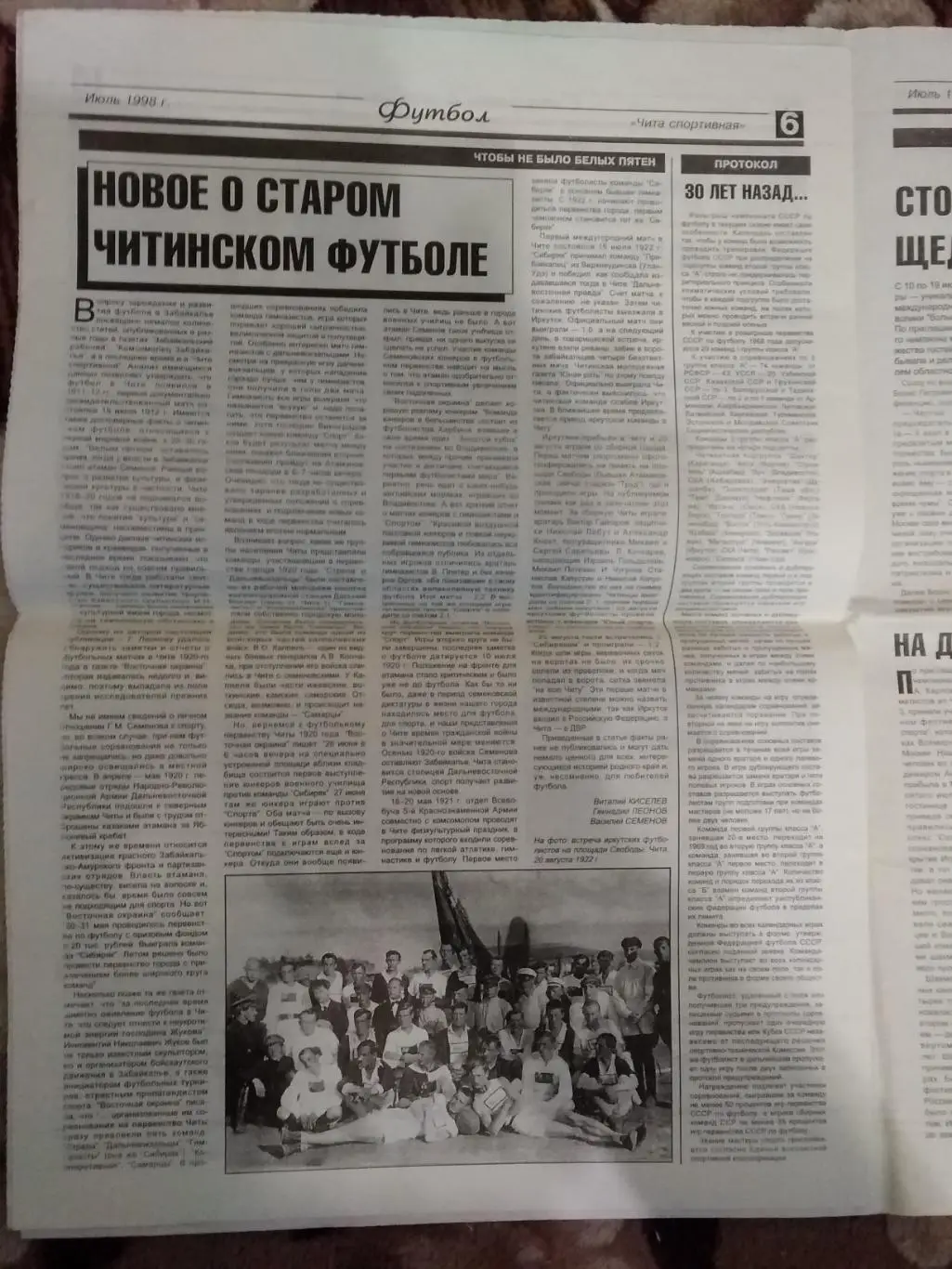 Газета.Чита спортивная № 6 1998 г. 2