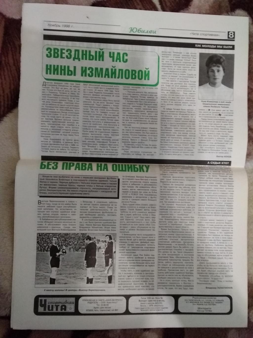 Газета.Чита спортивная № 9 1998 г. 2