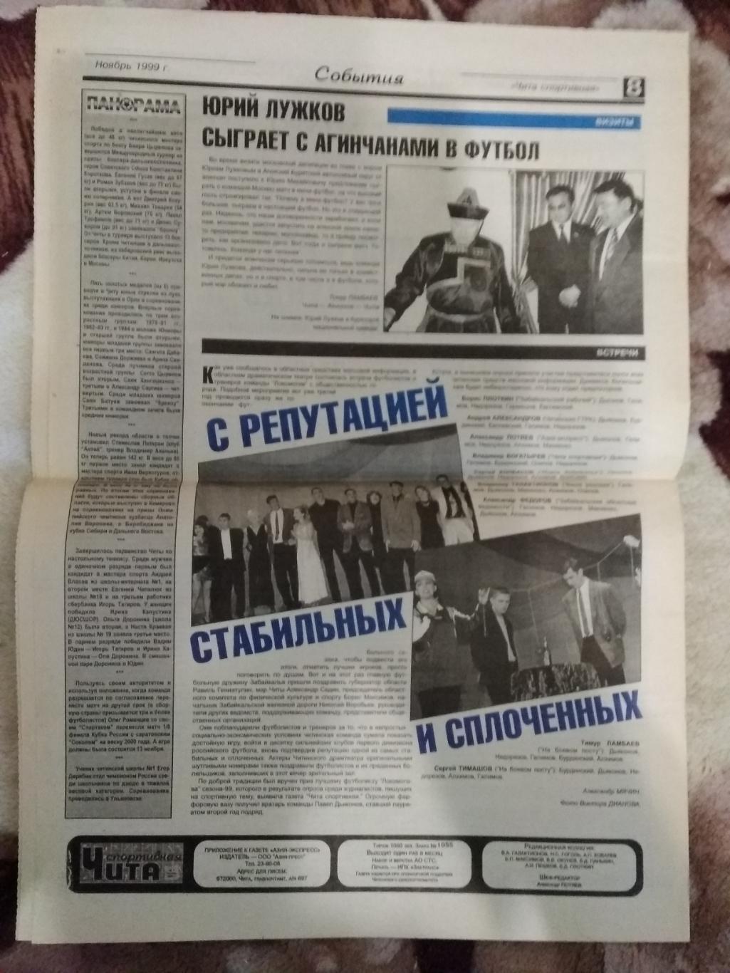 Газета.Чита спортивная № 12 1999 г. 1