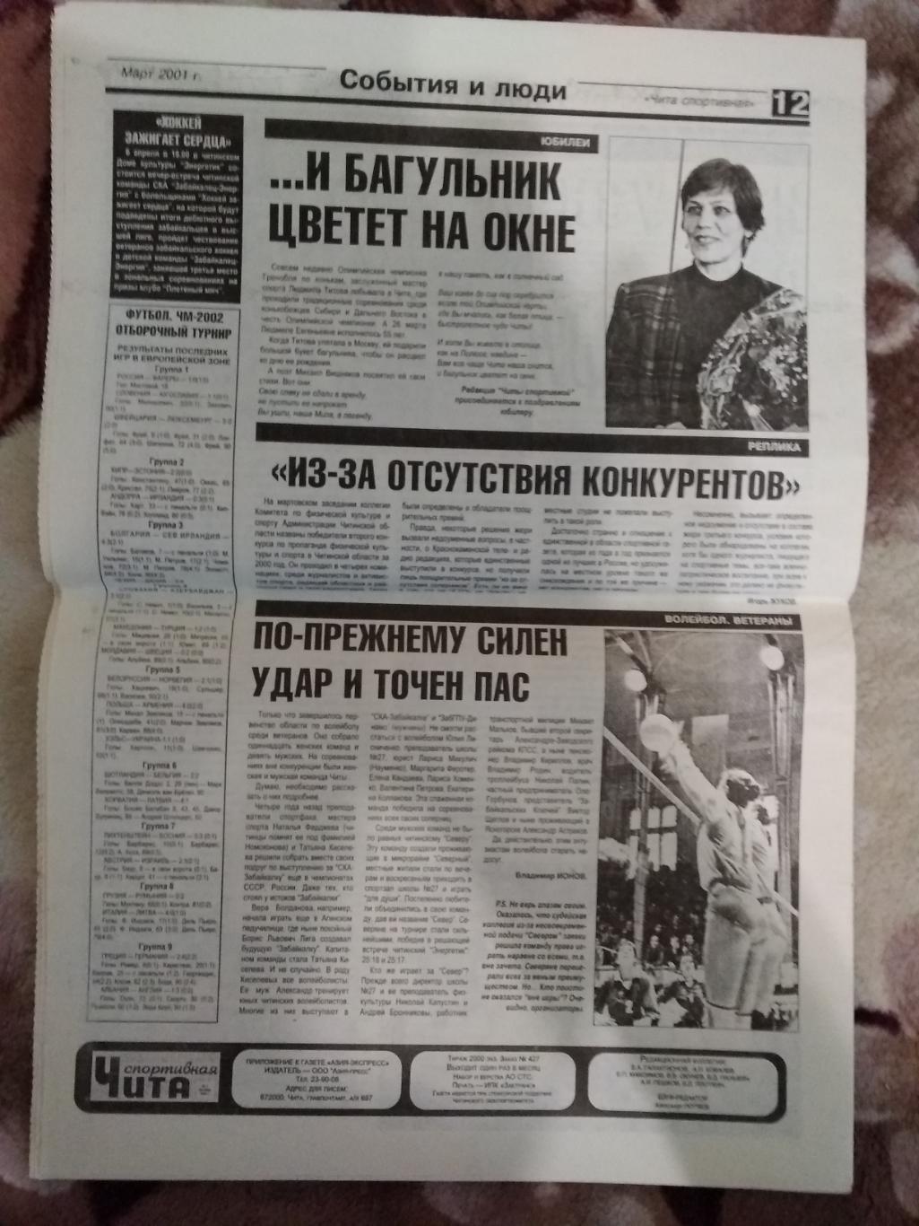 Газета.Чита спортивная № 3 2001 г. 2