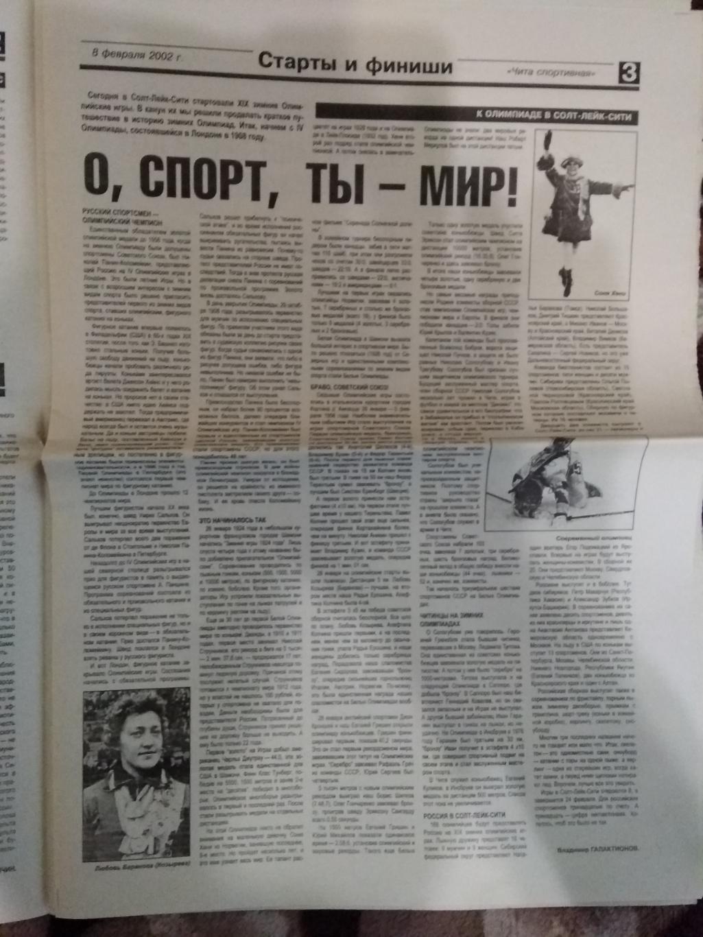 Газета.Чита спортивная № 2 2002 г. 1