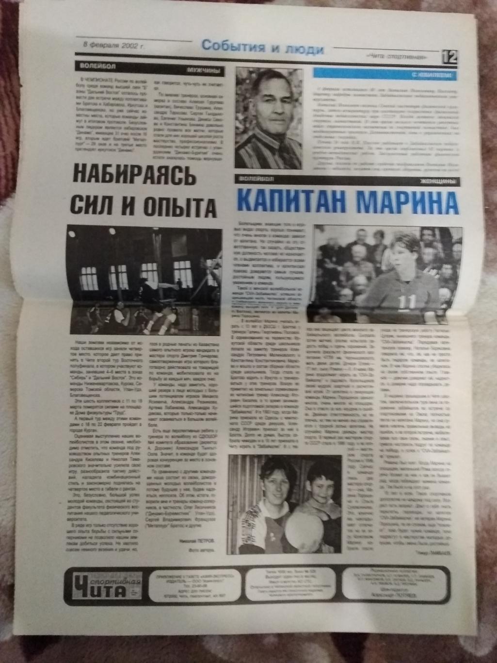 Газета.Чита спортивная № 2 2002 г. 2