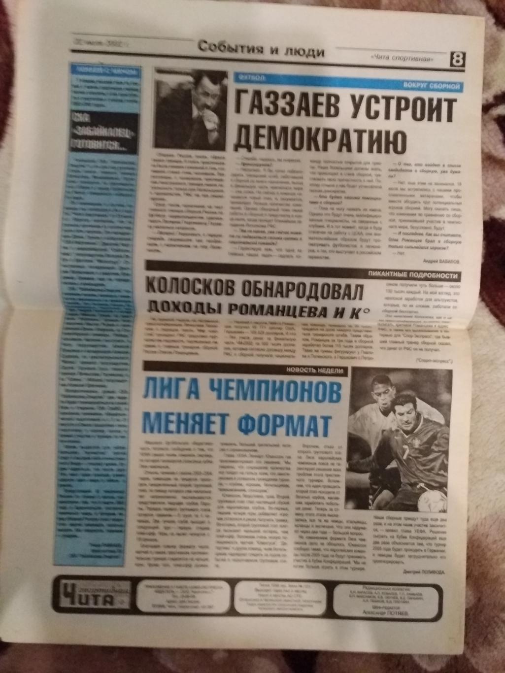 Газета.Чита спортивная № 8 2002 г. 1