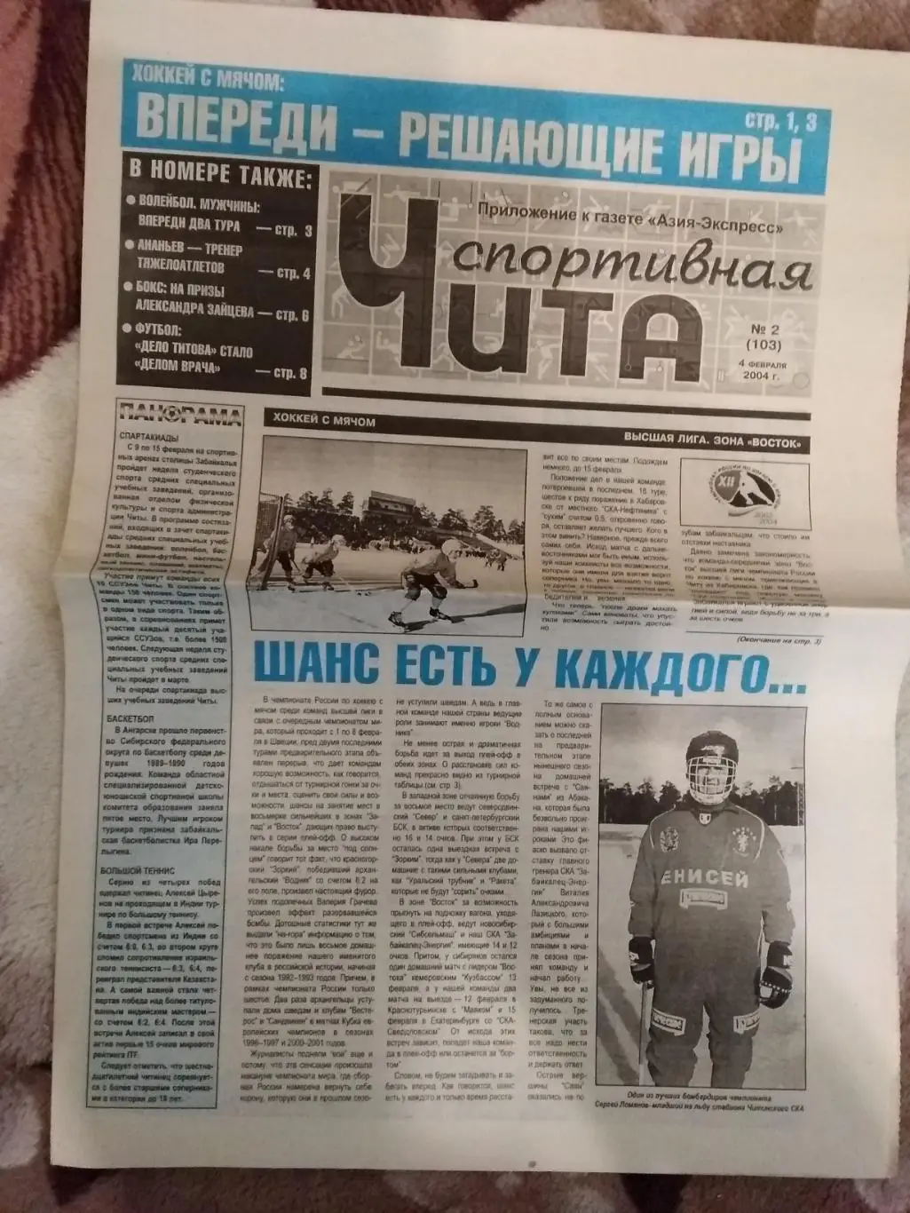Газета.Чита спортивная № 2 2004 г.