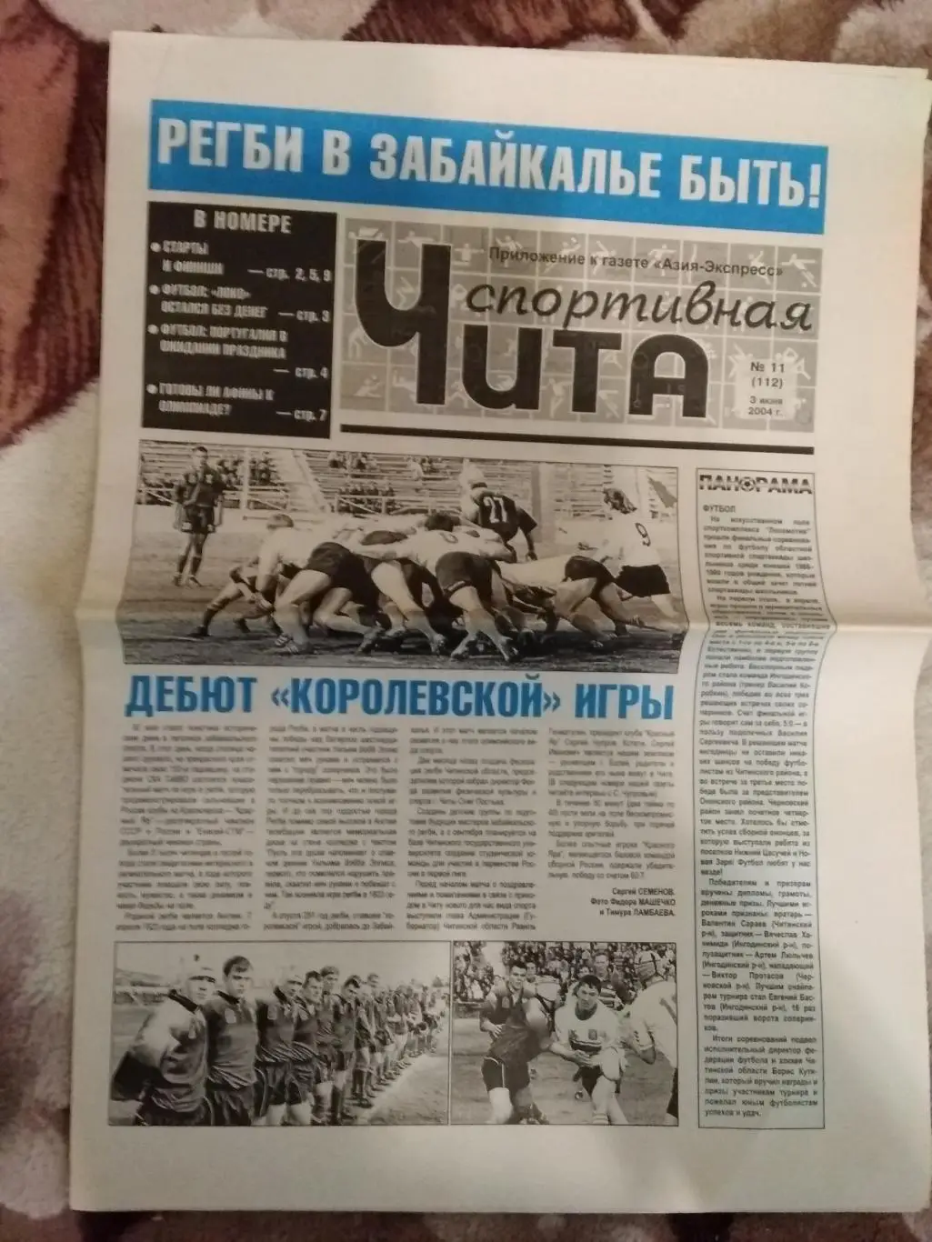 Газета.Чита спортивная № 11 2004 г.