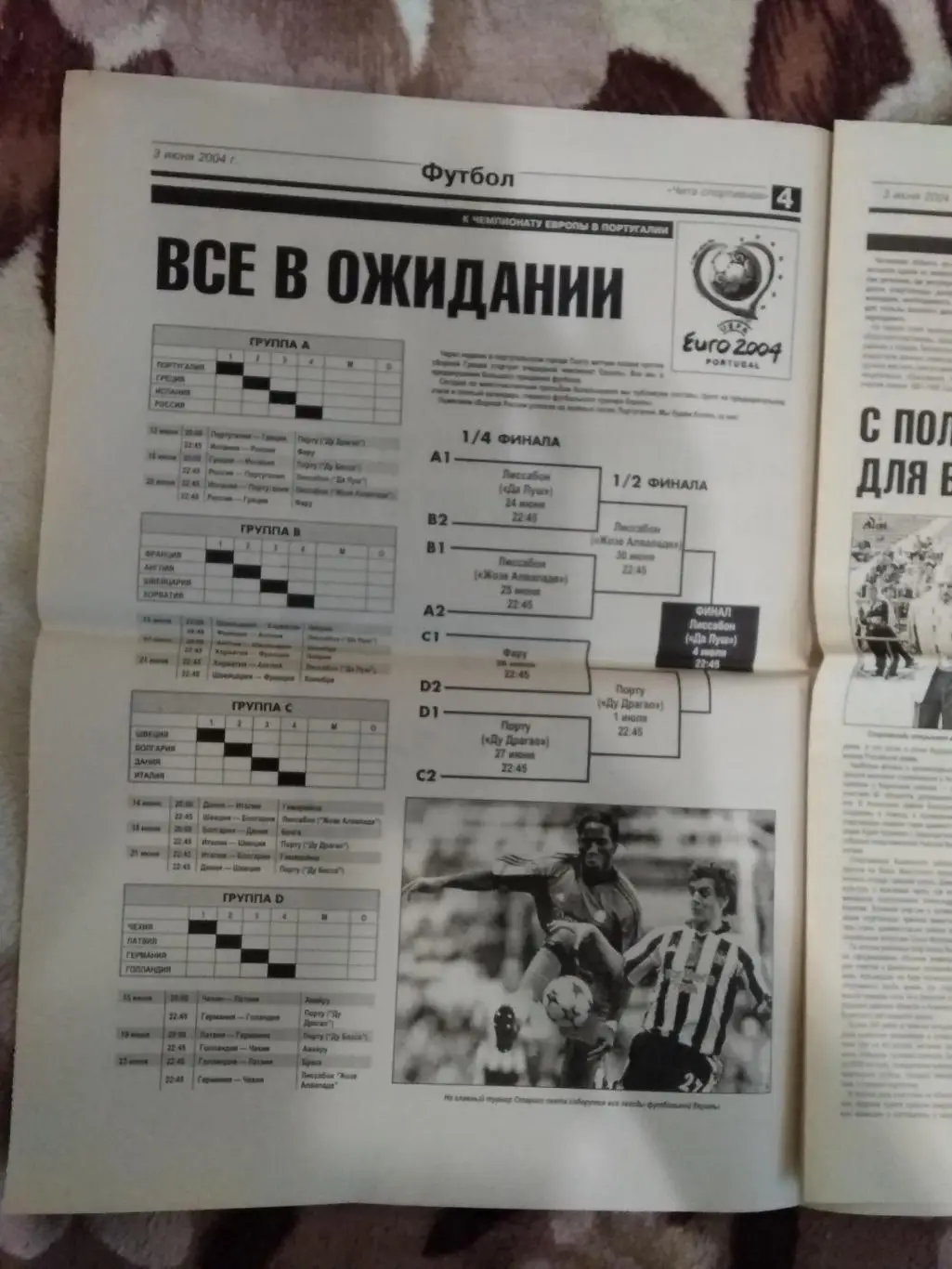 Газета.Чита спортивная № 11 2004 г. 1