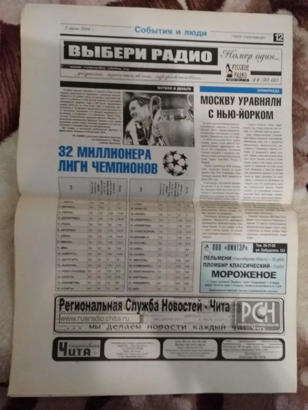Газета.Чита спортивная № 11 2004 г. 2